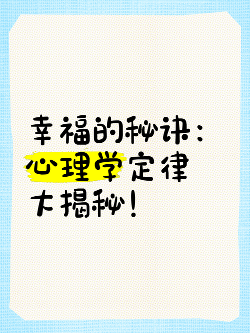 心理学角度下的幸运技巧与幸福生活的实现，如何从心理学角度理解并实践幸运的技巧以促进幸福生活？
