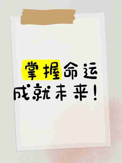 掌握幸运技巧，开启人生新辉煌