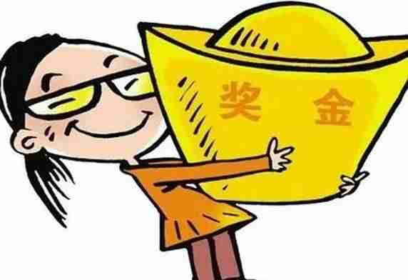 赢取丰厚奖金!