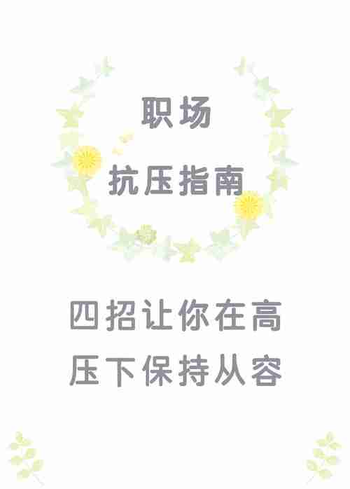 实用技巧助你开启新征程!