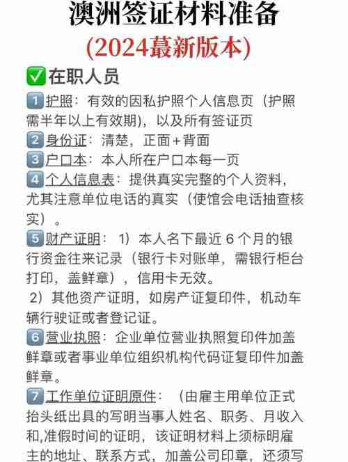 澳洲工作签证办理指南:避坑技巧+材料清单