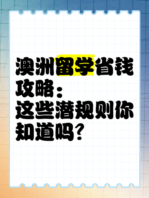 澳洲生活全攻略:留学移民+省钱技巧,这些隐藏技能助你轻松融入