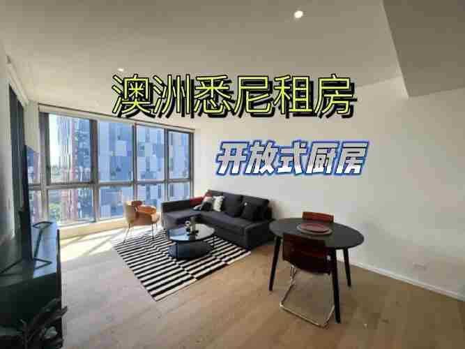悉尼租房被拒九次_如何三天拿下海景房_省$3000押金攻略