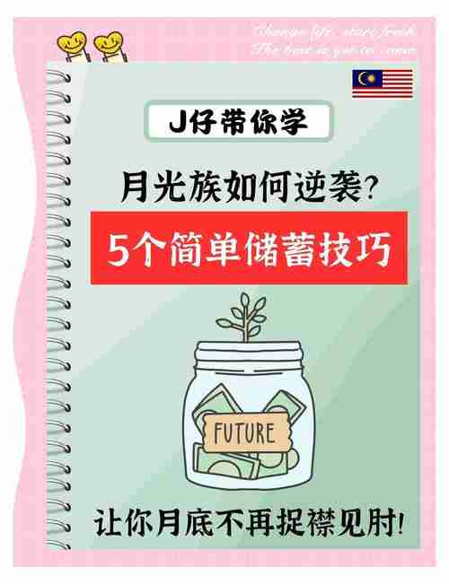 为什么月光族总吃亏？在澳必备五招逆袭
