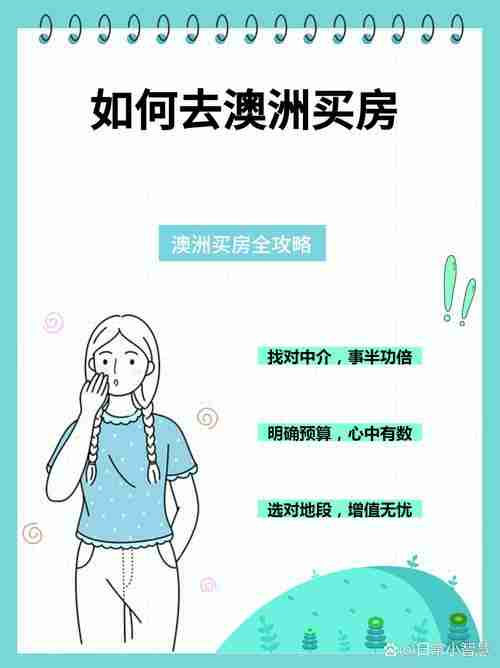 在澳洲打工十年还凑不够首付?5招破解现金流困局省出两套房