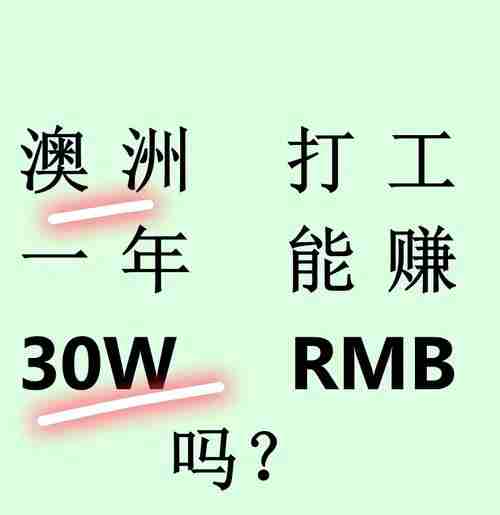 在澳洲打工十年还凑不够首付?5招破解现金流困局省出两套房