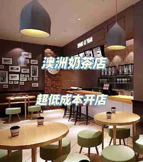 在澳洲开奶茶店总亏损？市政数据选址法，年省$10万房租